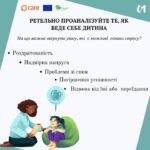 Виховання дитини – це завдання, яке включає в себе підтримку та навчання, де ми…