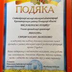 Святогірська міська військова адміністрація Краматорського району Донецької області висловила щиру подяку Голові громадської організації…