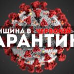 Маєте сертифікат про вакцинацію – НЕ маєте обмежень Луганщина у червоній зоні карантину з…