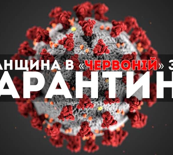 Маєте сертифікат про вакцинацію – НЕ маєте обмежень Луганщина у червоній зоні карантину з…