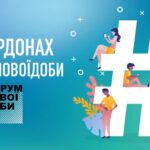 ️Друзі, в суботу стартує форум нової доби «На кордонах» – перший в Європі віртуальний…