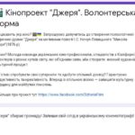 Вас цікавить укр.кіно? ️🇺🇦 Запрошуємо долучитись до створення історичної драми “Джеря” за мотивами повісті…