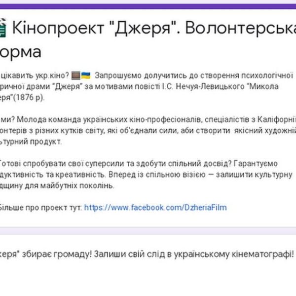 Вас цікавить укр.кіно? ️🇺🇦 Запрошуємо долучитись до створення історичної драми “Джеря” за мотивами повісті…