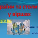 Вивчити назви країн Африки та їх столиці – ЛЕГКО! Просто дивись відеопрезентацію і запам’ятовуй!