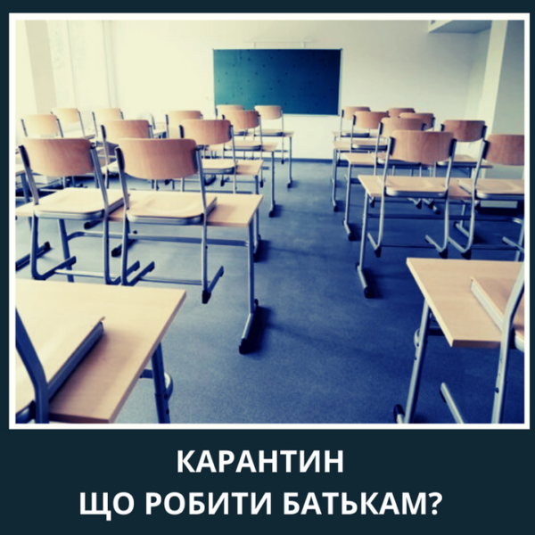 ️Кабінетом Міністрів України заплановано введення з 12 березня карантину в навчальних закладах строком на…