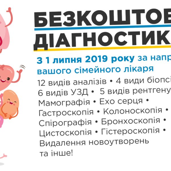 Національна служба здоров’я України оплатить чіткий перелік діагностичних і лікувальних послуг за принципом «гроші…