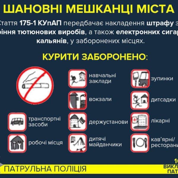 Шановні громадяни️ Нагадуємо, що тютюнопаління шкодить не тільки здоров’ю курця та його оточенню, а…