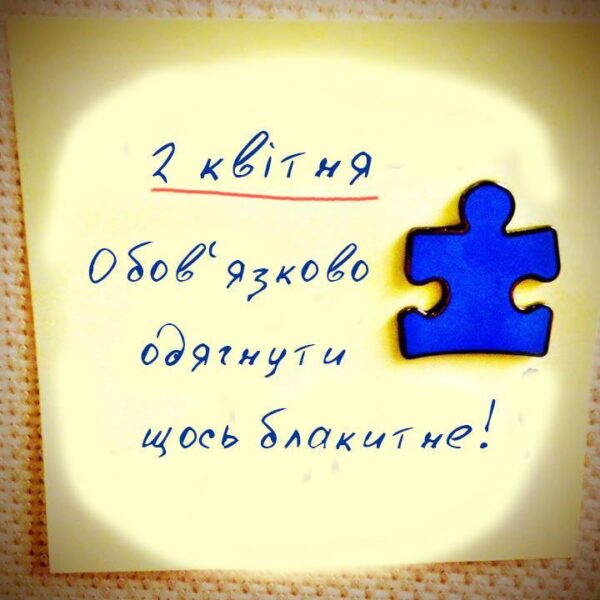 Підтримайте дітей з аутизмом та їхніх батьків 2го квітня, у всесвітній день інформування про…