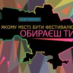 Фестиваль “З країни в Україну” продовжується! Мандрівному фестивалю вже 4️⃣️ роки, він проїхав 3️⃣️3️⃣️…