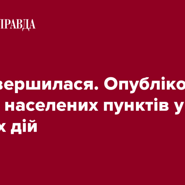 30 квітня завершується Антитерористична операція і набуває чинності розпорядження про особливий порядок на Донбасі