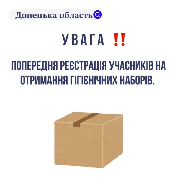 Увага ‼️ Попередня реєстрація на отримання гігієнічного набору! Наша організація у партнерстві з міжнародною…