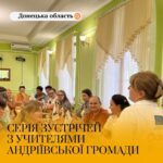 Наша організація продовжує співпрацю з педагогами Андріївки та Сергіївки, створюючи разом простори для натхнення…