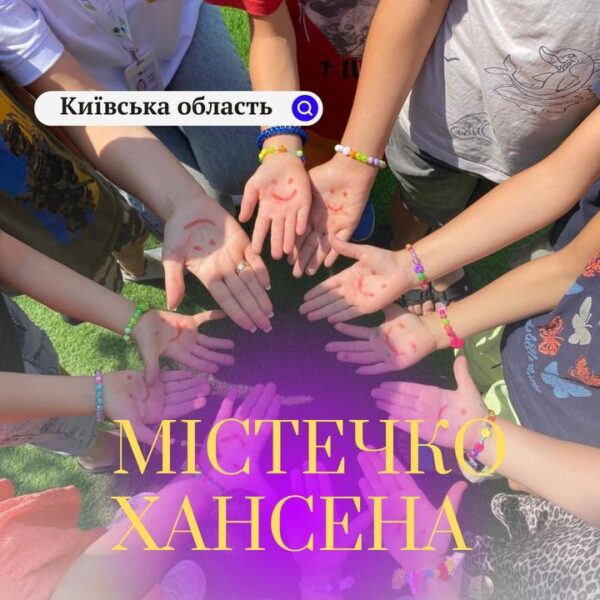 У містечку Хансена, що на Київщині, нещодавно завершилася важлива ініціатива, яка мала на меті…