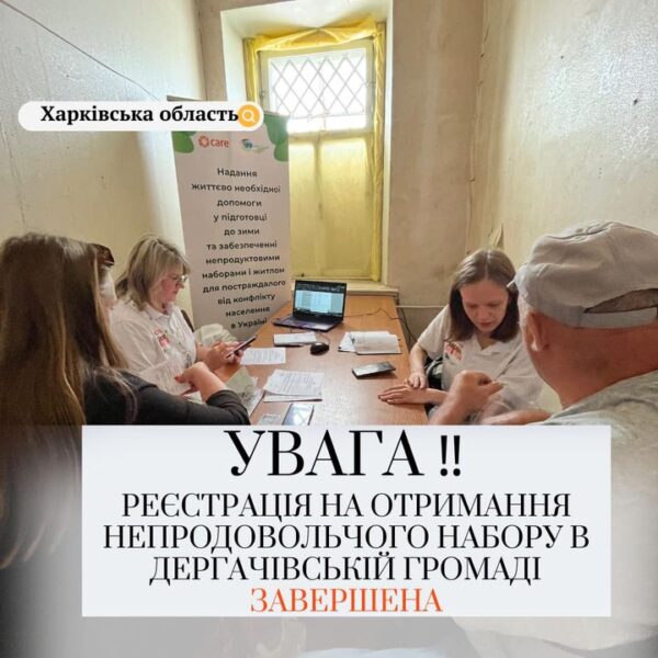 ‼️ Увага Попередня реєстрація завершилась. Продовжується основна реєстрація на отримання непродовольчого набору, включно з…