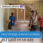 Задля покращення умов життя постраждалого від конфлікту населення, наша команда продовжує здійснювати реєстрацію домовласнень…