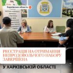 Реєстрація завершена️ Основна реєстрація на отримання непродовольчого набору, включно з зимовими засобами у Харківській…