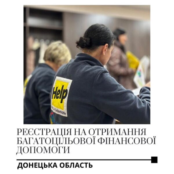 Наша організація продовжує проводити реєстрацію на отримання багатоцільової фінансової допомоги у Донецькій області. В…