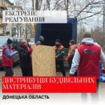 Донецька область майже щоденно зазнає обстрілів, тому її жителі вкрай потребують підтримки та екстреного…