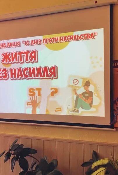 Наша організація продовжує роботу заради безпечного майбутнього наших дітей! У рамках міжнародної акції ️«16…