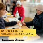 Багатоцільова фінансова допомога ️ Багато людей, особливо похилого віку, мають обмежені фінансові можливості, що…