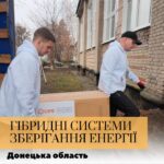 Видача гібридних систем зберігання енергії. Гібридні системи зберігання енергії — це системи, які поєднують…