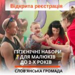 Наша організація продовжує підтримувати родини з дітьми на Донеччині. Ми розпочинаємо попередню реєстрацію для…