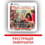 Наша організація завершила реєстрацію на гігієнічні набори для малюків до 2-х років 🤱 у…