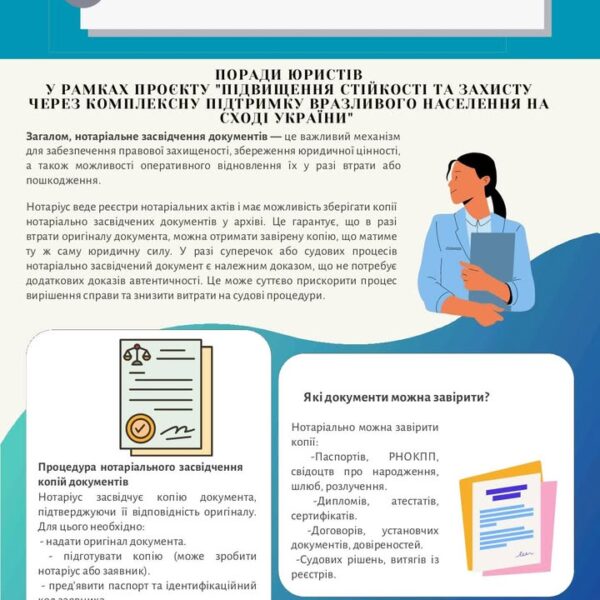 Рекомендації юристів, щодо нотаріального засвідчення копій документів в умовах війни️