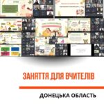 Стрес та стресостійкість, психологічна рівновага в умовах війни. Для колективу Слов’янського педагогічного ліцею було…