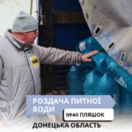 Внаслідок тривалих бойових дій на території Донецької області багато населених пунктів стикаються з гострою…