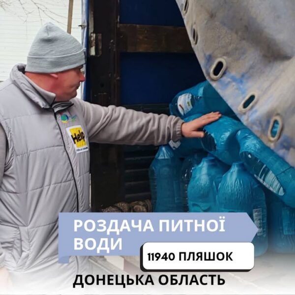 Внаслідок тривалих бойових дій на території Донецької області багато населених пунктів стикаються з гострою…